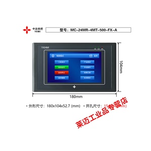 触摸屏plc一体机YKHMI台显控编程控制器4.35.7.10寸4.3寸文本一体