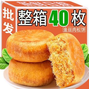 金丝肉松饼整箱早餐糕点心馅饼干面包特产小吃蛋糕休闲零食价