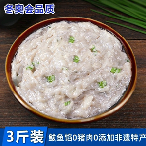 鲅鱼馅鲅鱼水饺馅新鲜饺子馅3斤海鲜水饺馅鱼丸鱼滑馅 马鲛鱼肉馅