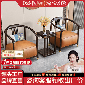 新中式实木单人椅沙发椅客厅靠背围椅圈椅家用阳台休闲椅子三件套