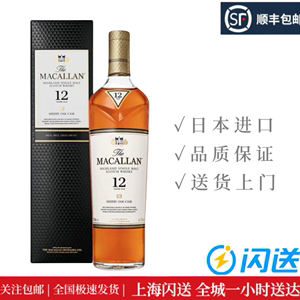 苏格兰  麦卡伦12年单桶 麦卡伦18年单桶 麦卡伦25雪莉桶Macallan