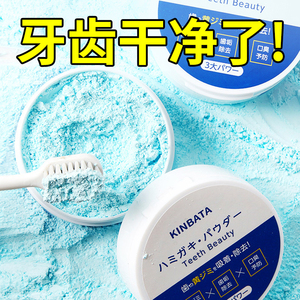 日本洗牙粉去黄洗白污垢除牙石烟渍牙斑净非美白牙结石洁牙齿神器