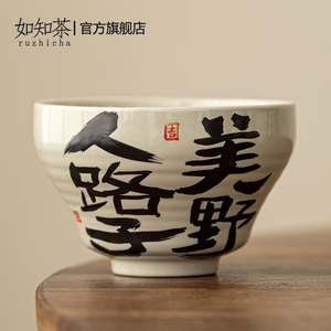 草木灰创意个性手写字大号主人杯功夫陶瓷家用复古茶楼喝茶杯茶具