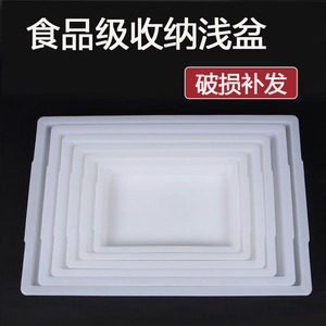 餐盘食品级托盘熟食展示盘装凉拌菜卤味鸭货饺子长方形白色浅盆