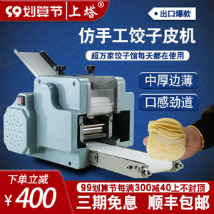 商用仿手工饺子皮机全自动小型包子皮机煎饺馄饨蒸饺虾饺压皮机器