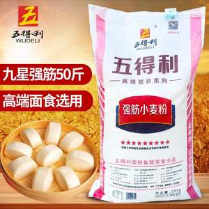 五得利面粉九星强筋高筋小麦粉馒头包子饺子家用大袋面粉50斤批发