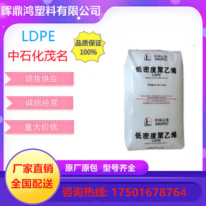 LDPE  茂名石化2426H 高韧性薄膜原材料薄膜级低密度聚乙烯原料