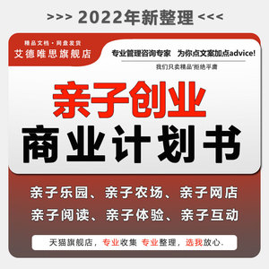 移动互联网母婴亲子行业研究报告亲子主题农场乐园网店阅读体验互动旅游创业商业计划书BP路演融资模板范本