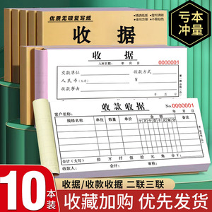 10本收款收据定制单据票据定做二联三联收据本订制2联3联两联印刷本单栏多栏收款单报销单印刷联单定制本