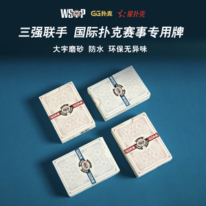 【星扑克臻选】德州扑克塑料牌磨砂宽牌大字防水（WSOP-GG扑克）