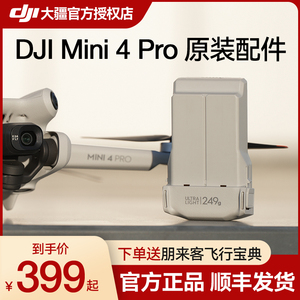 大疆 DJI Mini 4 Pro 长续航智能飞行电池 4G模块Mini 4 Pro/DJI Mini 3电池 增强图传无人机原装配件