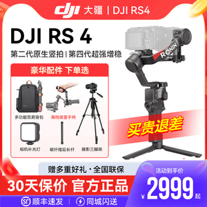 DJI大疆RS4/rs3如影Pro手持云台相机拍摄稳定器数码防抖单反电动官方正品专业三轴摄影套装mini变焦微单智能