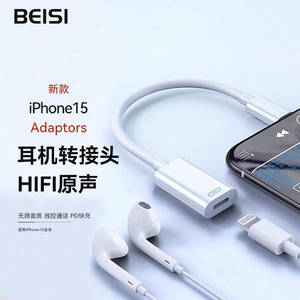 Beisi适用苹果typec耳机转接头Lightning苹果15手机3.5mm安卓tpyec接口usb转换器typc有线tpc音频圆孔音频头