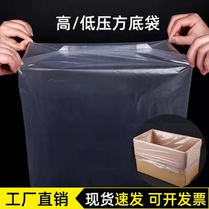 厂家直销PE防尘防潮四方底袋薄膜大号塑料袋子透明加厚纸箱内膜袋