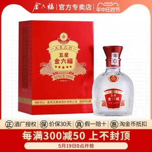 金六福红五星纯粮浓香型白酒45度五粮液生产450 ml单瓶礼盒