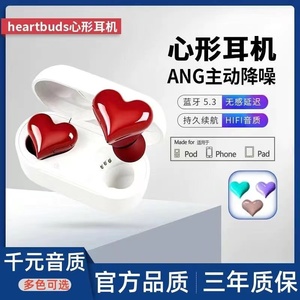 日本heartbuds同款心形爱心蓝牙耳机tws无线篮芽女生2024新款爆款