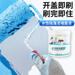 室内乳胶漆白色家用自刷涂料可擦洗墙面漆防水防霉内墙彩色硅藻漆