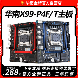华南金牌X99-P4F/4T电脑主板台式至强CPU套装e5 2666 2676 2682V4