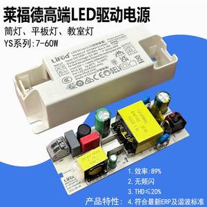 Led driver平板灯面板灯教室灯驱动镇流器lifud莱福德无频闪YS