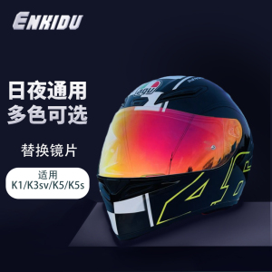 enkidu适用agvk1镜面 k1s k3sv k5 k5s日夜通用K1变色镜片头盔