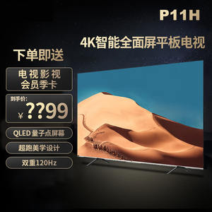 TCL电视 55/65/75P11H 85超薄一体化量子点4K高清全面屏智能电视