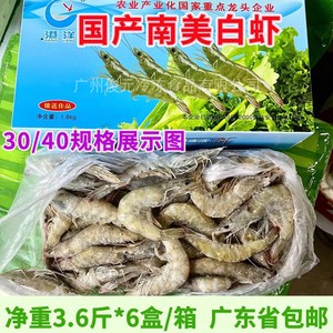 国产南美白虾水冻虾 港洋白对虾海鲜水产 405060规格 整箱4斤*6盒