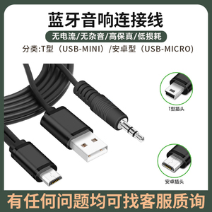 蓝牙低音炮小音箱音频线电脑USB充电二合一AUX线T型安卓Micro接口