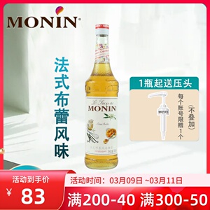 MONIN莫林法式布蕾风味糖浆700ml果露调鸡尾酒果汁饮料奶茶店专用