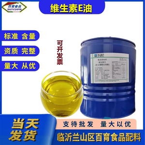 维生素E食品级含量98% 维生素e油VE油原料 dl-α-生育酚醋酸酯油