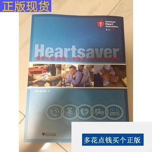 《正版》拯救心脏急救心肺复苏自动体外除颤器学员手册