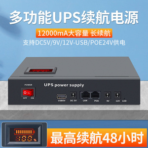 家用不间断UPS多功能续航电源5V9V12V/POE供电监控音响路由器通用