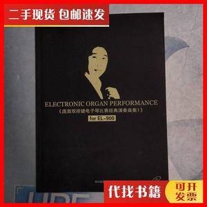 二手庞渤双排键电子琴比赛经典演奏曲集1 庞渤 海洋国际出版社