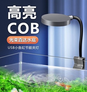 鱼缸小夹灯水草灯鱼缸灯USB小鱼缸COB灯桌面鱼缸灯鱼缸小型迷你灯