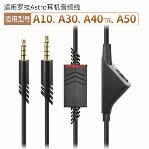 品吉高耳机线适用罗技Astro A10 A30 A40 TR A50音频连接线带线控可闭麦静音调音量2米长3.5mm转接线替换配件