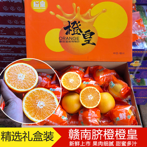江西赣南橙脐橙橙皇橙子纯甜不酸大果新鲜当季水果8.5斤礼盒