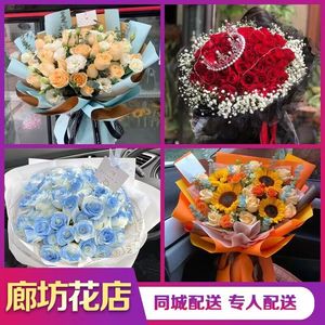 廊坊鲜花速递向日葵玫瑰花束同城花店霸州三河固安永清香河配送