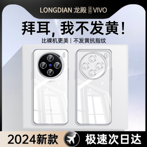 龙殿适用vivoX100手机壳x100Pro新款防摔vivix全包vovox保护套透明外壳vⅰvo男por女vox的ⅹ叉十x1OO曲屏p余