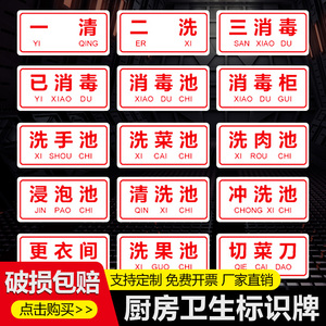 亚克力厨房管理标识牌一清二洗三消毒清洗池洗碗池标签定制酒店餐饮厨房标识贴纸食堂生熟分类管理制度标语