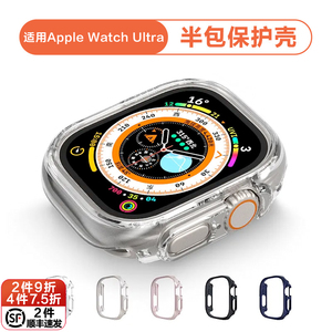 适用iwatch ultra2保护壳苹果手表ultra保护套applewatchultra半包硬壳透明8代49mm防摔se超薄45mm41替换配件