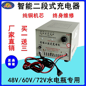 征程电动三轮车智能充电器水电瓶组4860V72V纯铜大功率快速充电机