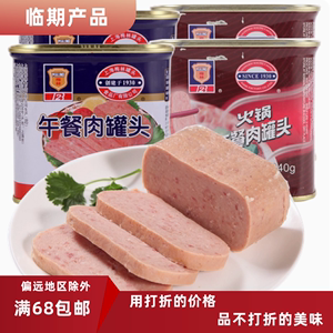 上海梅林午餐肉罐早餐火锅户外野营即食猪肉食品速食罐头