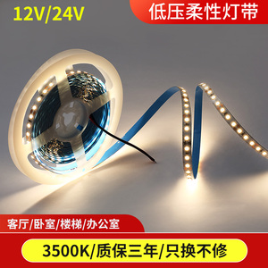 12V24V灯带条准色温3500K灯条贴片自粘LED软灯条低压线性超细窄