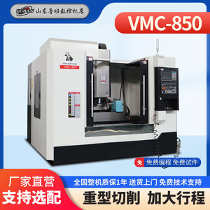 VMC850立式加工中心数控铣床小型cnc四轴五轴加工中心机床电脑锣