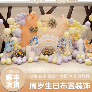 兔宝宝周岁生日布置装饰场景男女孩满月宴百日百天kt板气球背景墙