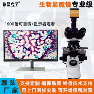 瑞显光学生物电子显微镜专业细胞细菌污水厂水质检测显微镜带屏