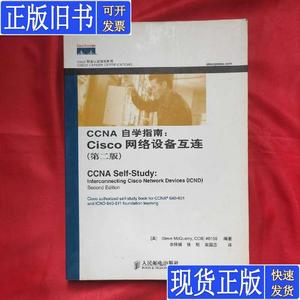 CCNA自学指南：Cisco网络设备互连【第二版】 Steve McQuerry