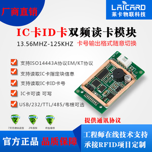 小尺寸RFID抗金属干扰高低双频IC卡ID卡读卡模块小区门禁发卡器