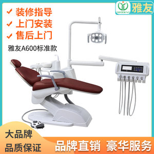 雅友牙科综合治疗椅2024牙科椅口腔治疗台牙床牙科设备综合治疗机