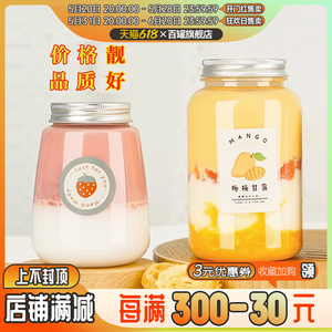 杨枝甘露瓶子一次性塑料带盖商用网红西米露咖啡水果汁饮品奶茶瓶