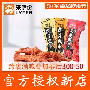 来伊份虎皮凤爪500g烧烤味/香辣味/五香味真空包装网红卤味鸡爪